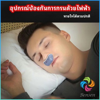 Bensen อุปกรณ์ป้องกันการกรน  หายใจสบาย ลดอาการนอนกรน ปรับปรุงการนอนหลับ anti-snoring device