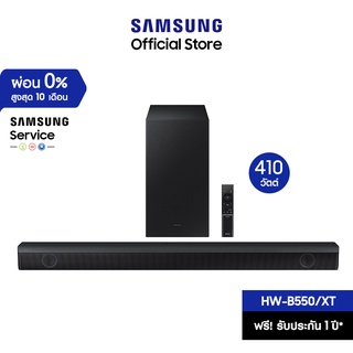 [จัดส่งฟรี] SAMSUNG Soundbar B550 ลำโพงซาวด์บาร์ รุ่น HW-B550/XT ระบบเสียง 2.1 ch (410W)