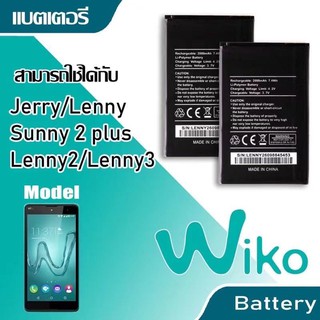 Meago แบตเตอร์รี่ Wiko Sunny2Plus Sunny4 / Sunny3Plus / K200 แบต wiko suuny 4 sunny 3 plus suuny 3plus  มี มอก.