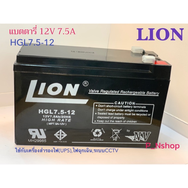แบตเตอรี่ แห้ง 12V7.5A ยี่ห้อ  LION HGL7.5-12 ขนาด (6.5x15.1x10.1 CM)