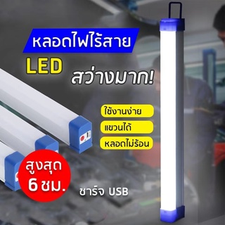 หลอดไฟLED T8 ไร้สาย หลอดไฟแขวน ไฟฉุกเฉิน3โหมด ชาร์จ USB พกพาสะดวก มี3ขนาด