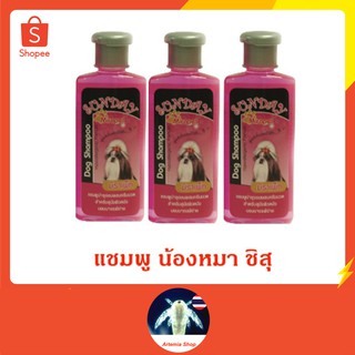 แชมพู น้องหมา ชิสุ แพ้ง่าย SUNDAY SHAMPOO 250 ML