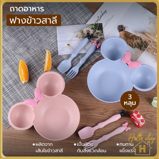 Helloshop 90088 ถาดอาหารฟางข้าวสาลีแบบ 3,5 หลุม สําหรับเด็ก ถาดอาหารรูปรถยนต์สําหรับเด็ก  พร้อมช้อน ส้อม ตะเกียบ H088