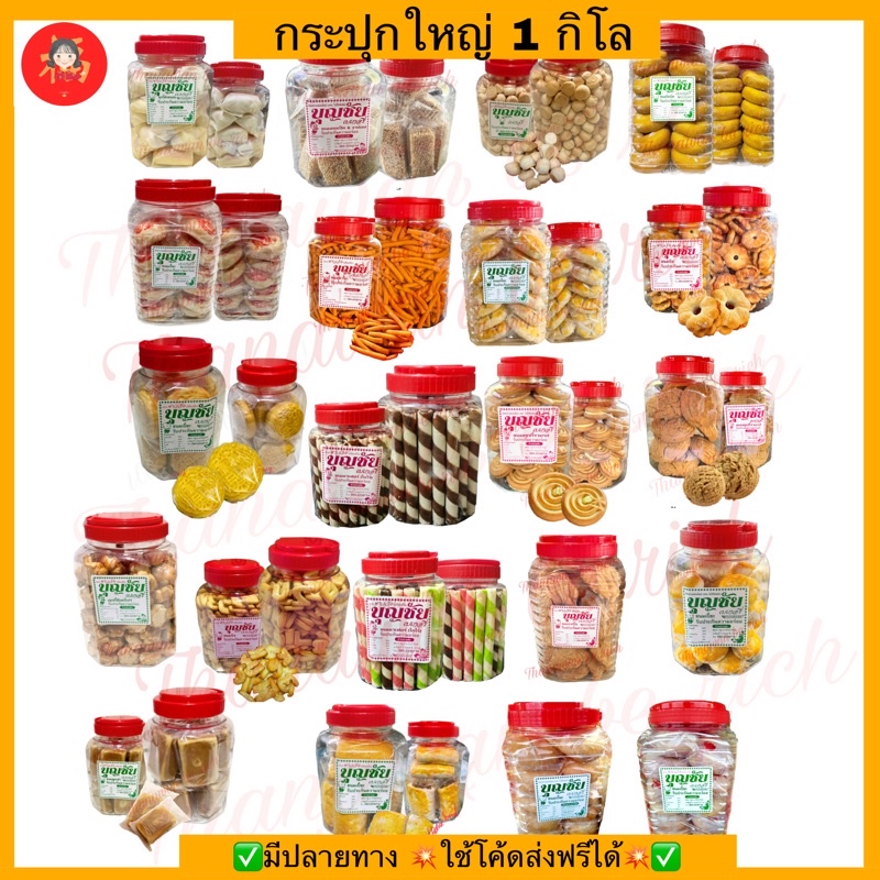 เตรียมส่ง1 วันรอไม่นาน💥กระปุกใหญ่1กิโล💢มีปลายทางใช้โค้ดส่งฟรีได้✅ ขนมเปี๊ยะ กะหรี่ปั๊บ โดนัท ขนมปี๊บ