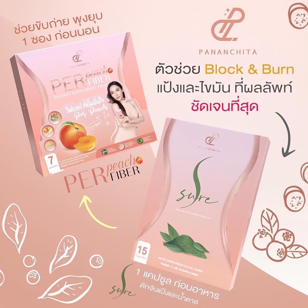 แพคเกจใหม่ แม่อั้มพร้อมส่ง เอสชัวร์ เพอร์พีชไฟเบอร์ (Perpeach Fiber S ...