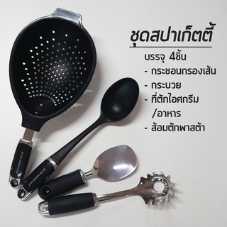 PG เครื่องครัว ชุดทำสปาเก็ตตี้ 4 PCS อุปกรณ์ทำอาหาร เครื่องมือ ชุดเครื่องมือทำอาหาร