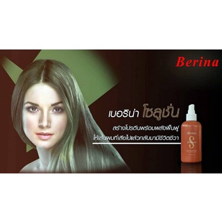 เบอริน่า โซลูชั่น(บำรุงผมเสียจากการยืดผมถาวร)/Berina Solution ปริมาณสุทธิ 200 มล.