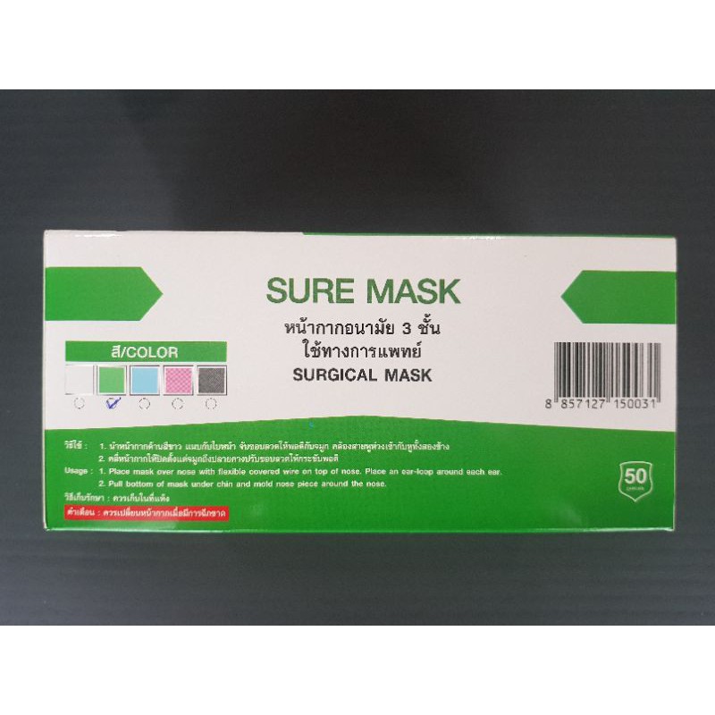 หน้ากากอนามัย ทางการแพทย์ SURE MASK surgical mask ผลิตในไทย(50 ชิ้น/กล่อง)