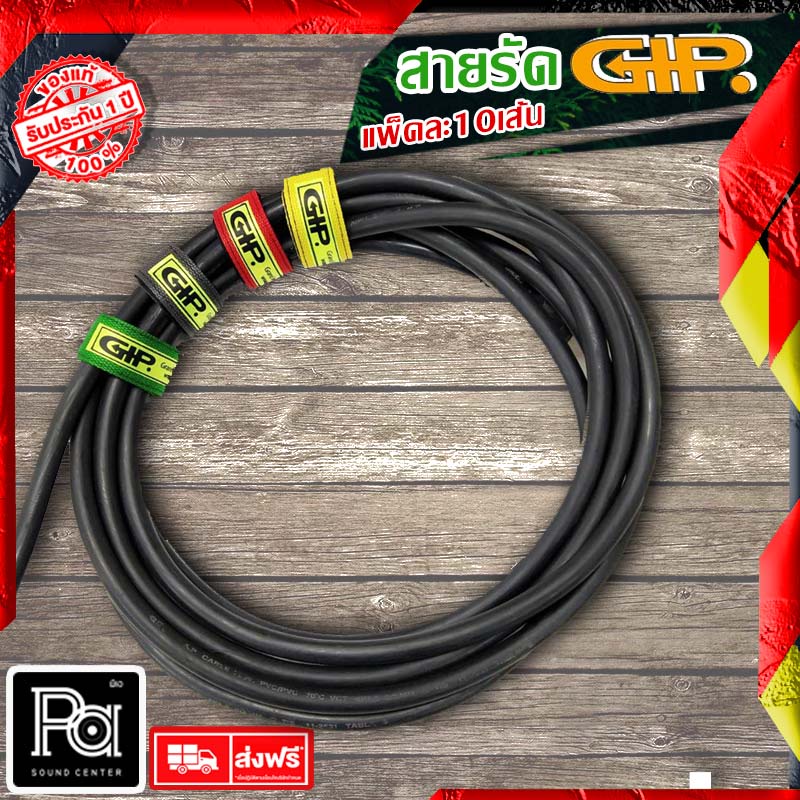สายรัด GIP บรรจุถุงละ 10 เส้น ต่อ 1สี รัดเก็บสายลำโพง และ สายสัญญาณ ความยาว 272 mm. PA SOUND CENTER