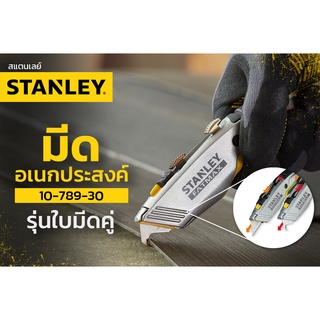 STANLEY #10-789-30 Fatmax Xtreme Twin Blade คัตเตอร์อเนกประสงค์