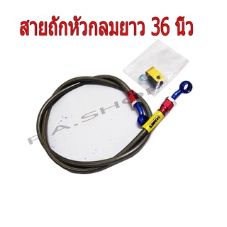 A SALE 2สายถักดิสเบรคหน้าคาร์บอนรุ่นหัวกลม ยาว 36 นิ้ว สำหรับ W125=MSX=W110i