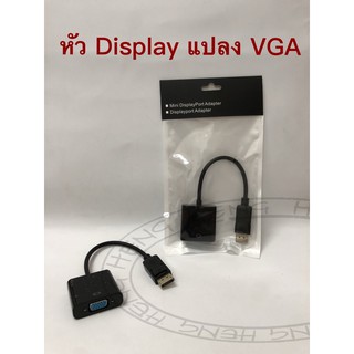 ตัวแปลงหัว Display ออกเป็น หัว VGA ใช่ต่อจอภาพ เเละโปรเจคเตอร์