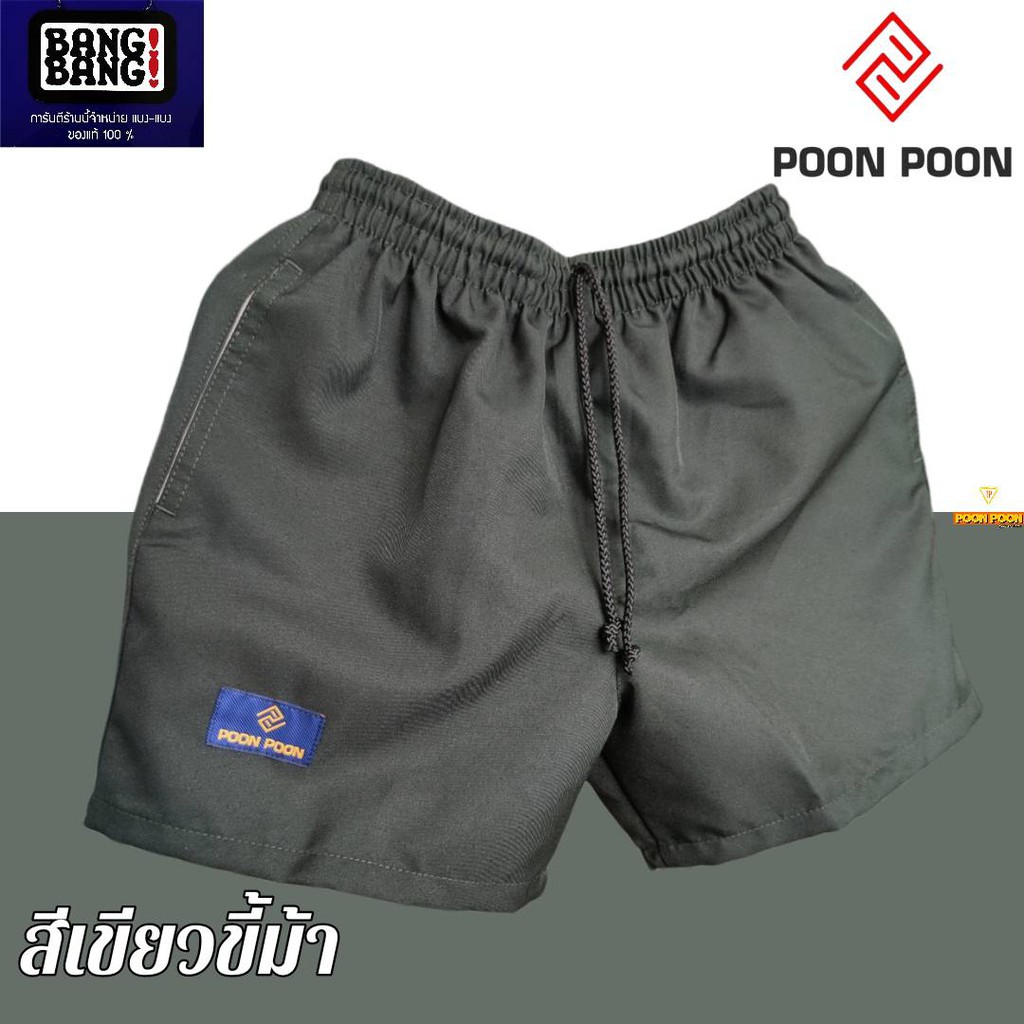กางเกงขาสั้น POON POON by BANG BANG ของแท้ % สีเขียวขี้ม้า