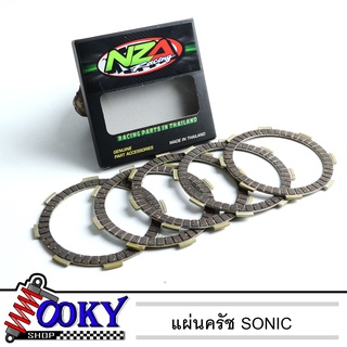 แผ่นครัชแต่งSONIC ใส่SONIC/DASH/NOVA-RS/TENA(1 ชุดมี 5 แผ่น)