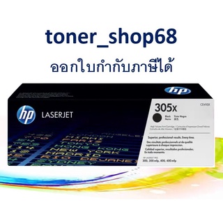 HP 305X (CE410X) ตลับหมึกโทนเนอร์ สีดำ ของแท้ Black Original Laser Toner Cartridge