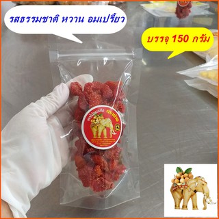 สตรอเบอรี่อบแห้ง รสธรรมชาติ หวาน อมเปรี้ยว 150 กรัม