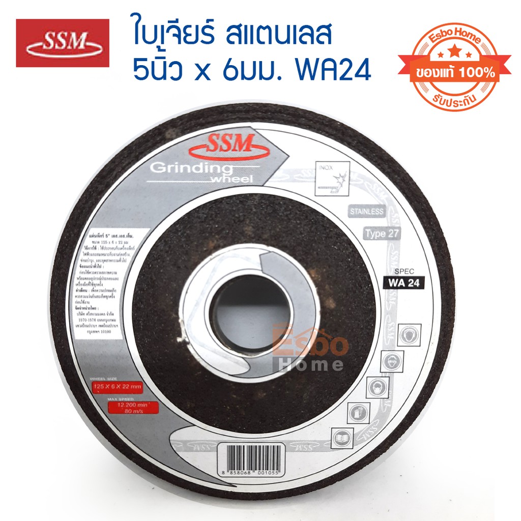 ( ของแท้100% ) ใบเจียร์สแตนเลส 5นิ้ว*6มม. SSM WA24Q จำนวน 1	อัน