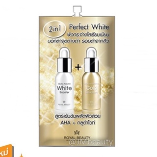 (แท้) Royal Beauty Perfect White รอยัลบิวตี้ เฟอร์เฟคไวท์