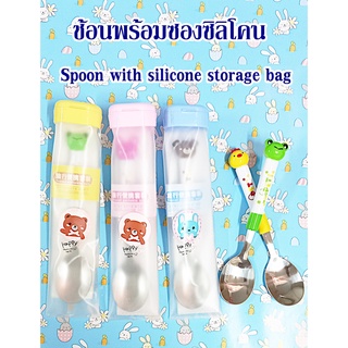 ช้อนเด็กสแตนเลส พร้อมซองซิลิโคนพกพา Stainless steel spoon with  silicone travel storage bag for kids dinnerware