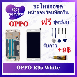 หน้าจอ OPPO R9s (แถมชุดไขควง) อะไหล่จอชุด ออปโป้ หน้าจอพร้อมทัสกรีน LCD Screen Display อะไหล่มือถือ