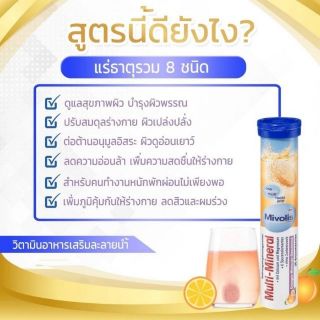 Mivolis วิตามินเม็ดฟู่ ฝาสีน้ำเงิน (1หลอดบรรจุ20เม็ด) หมดอายุปี23