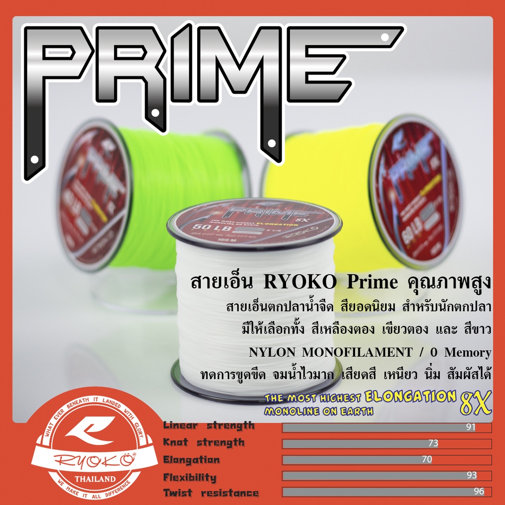 สายเอ็น RYOKO Prime 8X คุณภาพสูง