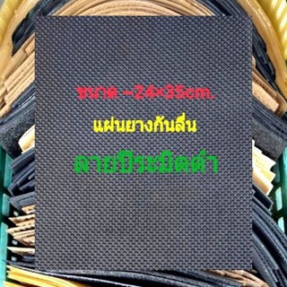 แผ่นยางกันลื่น เกรดA แผ่นยางติดรองเท้า ลายปิระมิต ลายมุ้ง 3-4 มิล