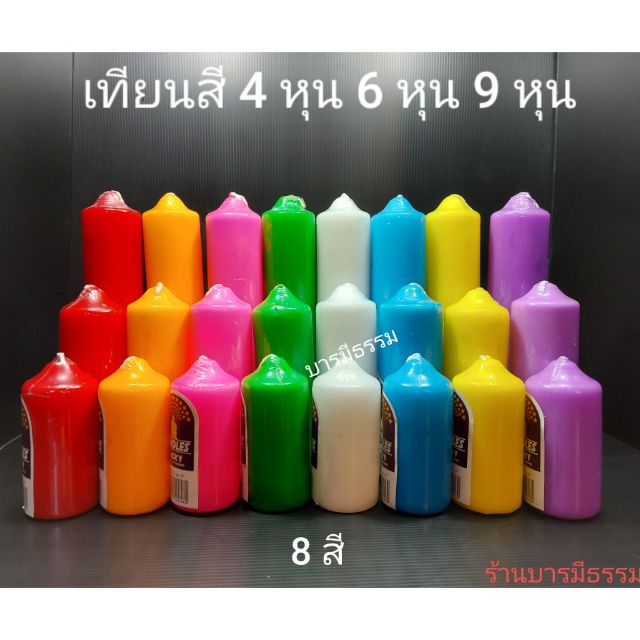 เทียนพิลล่า ขนาด 20 หุน 8 สี แบรนด์ Lucky สูง 4 , 6" ,9" เทียนแฟนซี สีประจำวันเกิด ไหว้พระ บูชาเทพ Pillar Candle