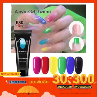 อะคลิลิคเจล ต่อเล็บ เปลี่ยนสีตามอุณหภูมิ/ Acrylic Gel Tharmal  15 ml.