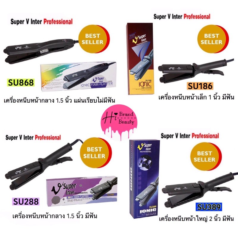 เครื่องหนีบผม ซุปเปอร์วี Super V Inter , Super V DeeDee