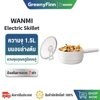 Xiaomi WANMI Electric Skillet1.5L หม้อไฟฟ้า กระทะไฟฟ้า หม้อสุกี้ไฟฟ้า ป้องกัน  หม้อไฟฟ้ามัลติฟั