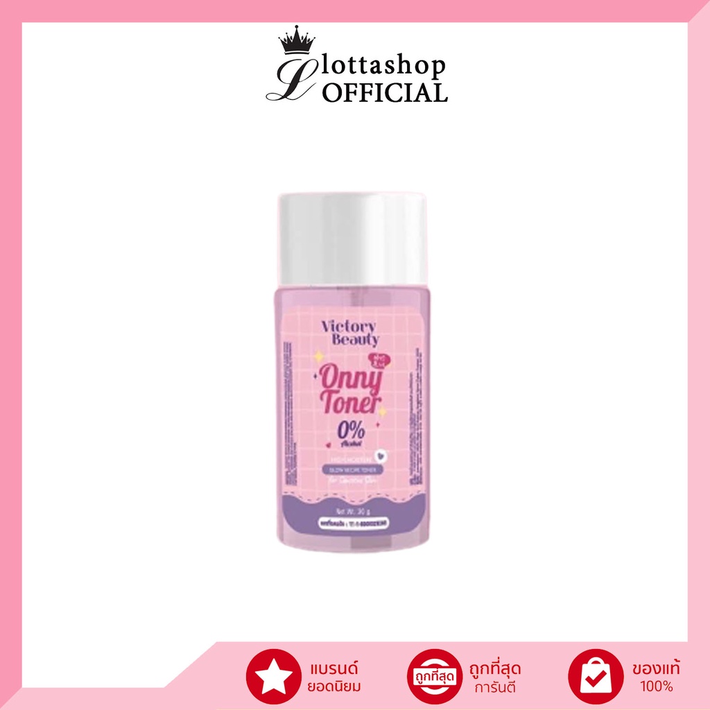 (1ขวด) Onny Tonner ออนนี่ โทนเนอร์ 30กรัม Victory Beauty #โทนเนอร์แม่แพท