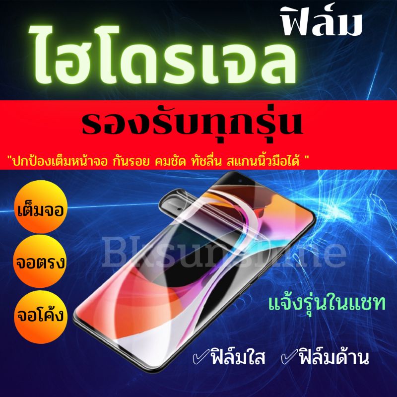ฟิล์มไฮโดรเจล สำหรับ Lenovo Z6 pro, Z6 Lite, Legion 2 Pro, Legion Duel Z5S, Z5, A7 ทุกรุ่น