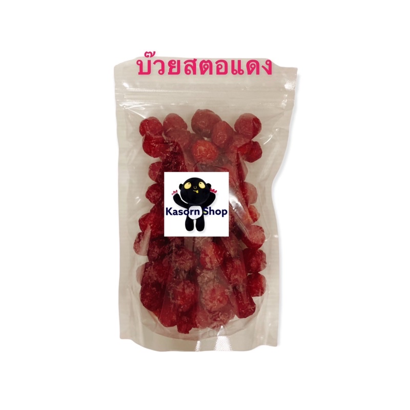 รวมบ๊วยต่างๆ น้ำหนัก 500กรัม(มีตัวเลือก)