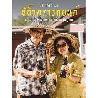 💥ซีอิ๊วขาว ซีอิ๊วดำ💥 ตรารถยนต์ (700ml.) ซีอิ๊วหมักในโอ่งมังกร สูตรจีนฮกเกี้ยน ของดีจังหวัดภูเก็ต