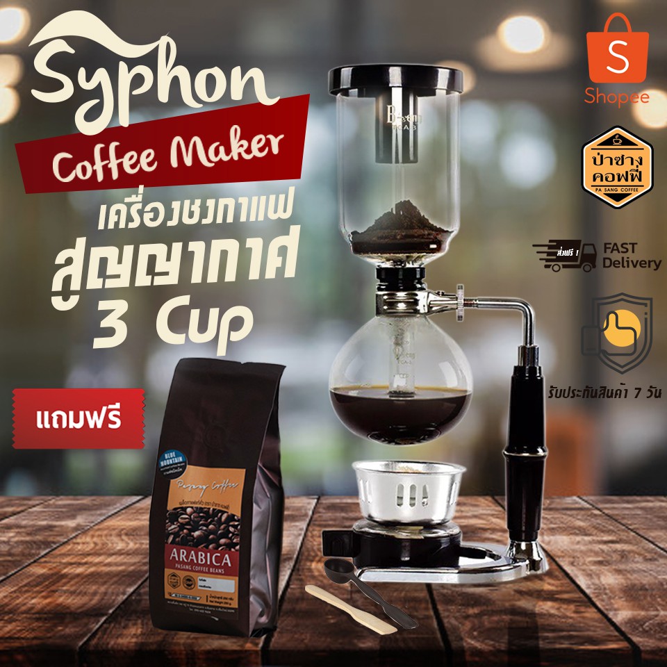 ฟรีเมล็ดกาแฟ Coffee Syphon Maker 3 Cup เครื่องชงกาแฟสูญญากาศ ความสูง 35 CM แถมฟรีเมล็ดกาแฟบลูเมาเท่น 1 ถุง