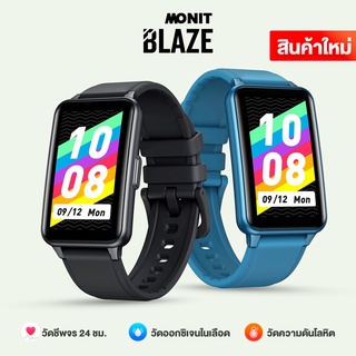 Monit Blaze สมาร์ทวอทช์วัดออกซิเจนในเลือด นาฬิกาวัดความดัน ครบเรื่องสุขภาพ