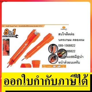 29581 ที่ถอดก๊อก ขันก๊อก ซ่อมอ่าง ล้างมือ ครบๆ รหัสสินค้า PTT-FC8IN1 pumpkin ตัวแทนจำหน่าย