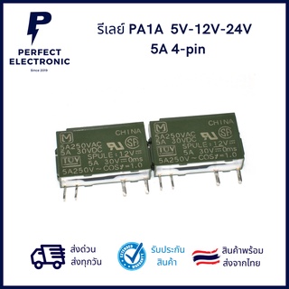 PA1A 5V-12V-24V Relay ยี่ห้อ NAiS (Panasonic) 5A 4pin ***สินค้าพร้อมส่งในไทย จัดส่งไว***