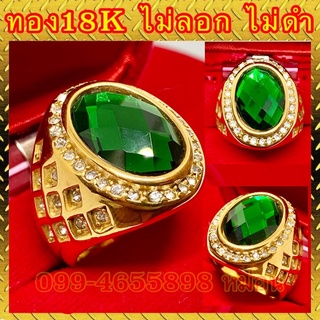 แหวนทอง 18K หัวพลอยเขียว ล้อมเพชร ตัวจริงสวยมาก ไม่ลอก ไม่ดำ