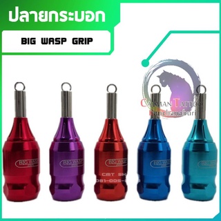 BIG WASP GRIP กระบอกแปลง เครื่องสัก เพื่อใช้งานร่วมกับอุปกรณ์ฮอร์คเพน