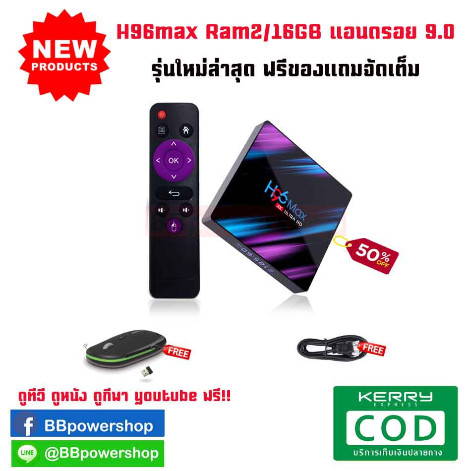 กล่องแอนดรอย 4K Android Box รุ่น H96 Ram 2Gb Rom 16Gb Android 9.0 ลงแอพฯ ดูหนัง  ดูบอล ดูกีฬา ดูทีวี ให้ฟรีจัดเต็ม - Jfvkejz2M9 - Thaipick