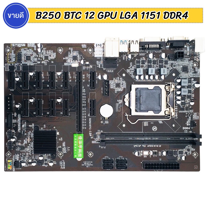 ✅ ขายดี เมนบอร์ด B250 BTC 12 GPU LGA 1151 DDR4
