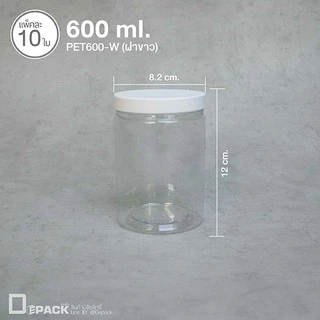 PET-W (ฝาขาว) กระปุกพลาสติกใส ฝาเกลียว (แพ็คละ 10 ใบ) /ขนาด 370,500,600,730,1000,1200 ml. /depack
