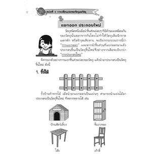 เก่ง วิทยาศาสตร์ ป.3 เล่ม 2 (หลักสูตรใหม่) โดย พ.ศ.พัฒนา
