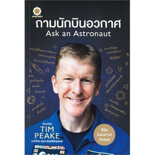 C111 9786168187302 ถามนักบินอวกาศ Ask an Astronaut  TIM PEAKE