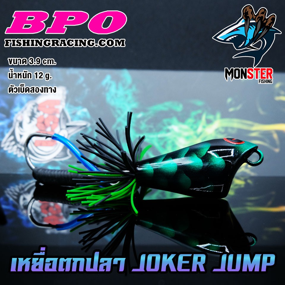 เหยื่อตกปลา JOKER JUMP USA FISHING&BPO (งานไม้) - รูปที่ 5