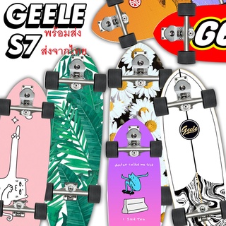 Surfskate geele truck S7 32 นิ้ว V.3 (ปั๊มโลโก้ที่ทรัค) เซิร์ฟสเก็ต สินค้าพร้อมส่ง ส่งจากไทย