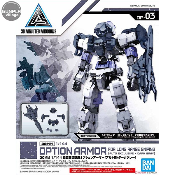 Bandai 30MM Option Armor for Long Range Sniper (for Alto/Dark Gray) (เฉพาะ Part เสริม) 4573102577832 (Plastic Model)