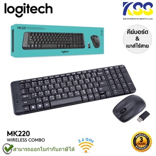 ✨🛒ส่งเร็ว💥 Logitech MK220 Wireless Combo (คีย์บอร์ดและเมาส์ไร้สาย) ของแท้ ประกัน3 ปี มีสินค้าพร้อมส่ง💥